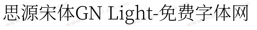 思源宋体GN Light字体转换